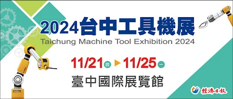 2024 Tauchung Machine Tool Exhibition  2024/11/21~2024/11/25
