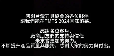 2024 TMTS Thanks