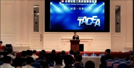 台灣切削刀具研發製造協會2023第二屆第一次會員大會