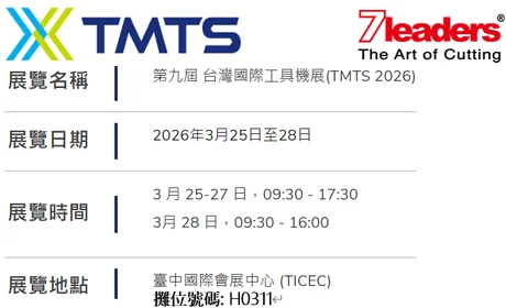 2026TMTS Taiwan International Machine Tool Show 2026/03/25-2026/03/28 Booth no.H0311